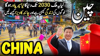 Travel To China 🇨🇳 | History, Amazing Facts & Documentary In Urdu/Hindi | چین کی سیر