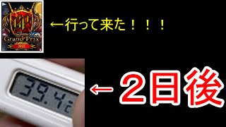 今年のGPが【激熱】だった話