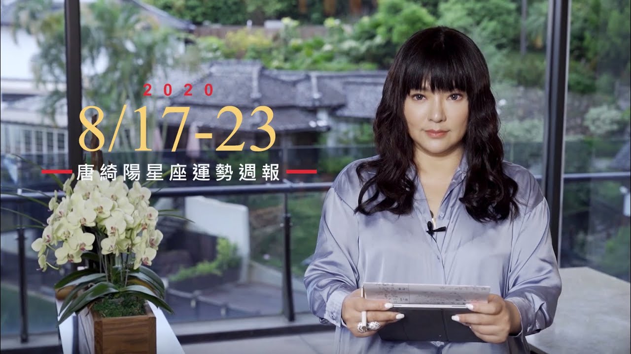 唐綺陽星座運勢／五星逆行ing！金牛、射手小心爛桃花