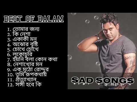 Best Of Balam | JukeBox audio | Best Collection Of Balam Vol 1 | Bangla New Hits Song.