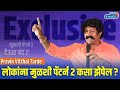 Announcing Mulshi Pattern 2 Deul Band 2 Exclusive Pravin Vitthal Tarade