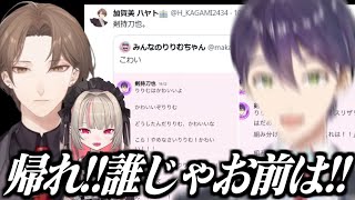 りりむとの戯れに参戦してきた加賀美ハヤトにガチギレする剣持刀也【にじさんじ切り抜き/剣持刀也/加賀美ハヤト/魔界ノりりむ】