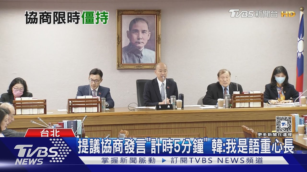 別吵! 「協商計時5分鐘」 韓國瑜:請輕聲細語
