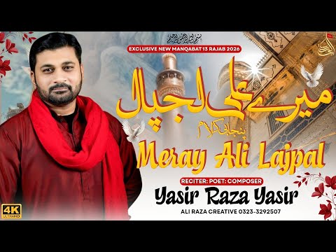 Meray Ali Lajpal - Yasir Raza Yasir | 13 Rajab Manqabat | New Manqabat 2026