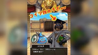 【short】Dr.マリモーノ弱すぎん？？ww【DQウォーク】