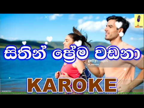 Sithin Prema Wadana - Prasanga Thiseera Karoke Without Voice