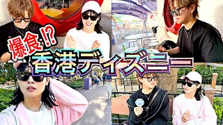 香港ディズニーで1人1万円分食べ切るまで帰れません！【ゆじささ】