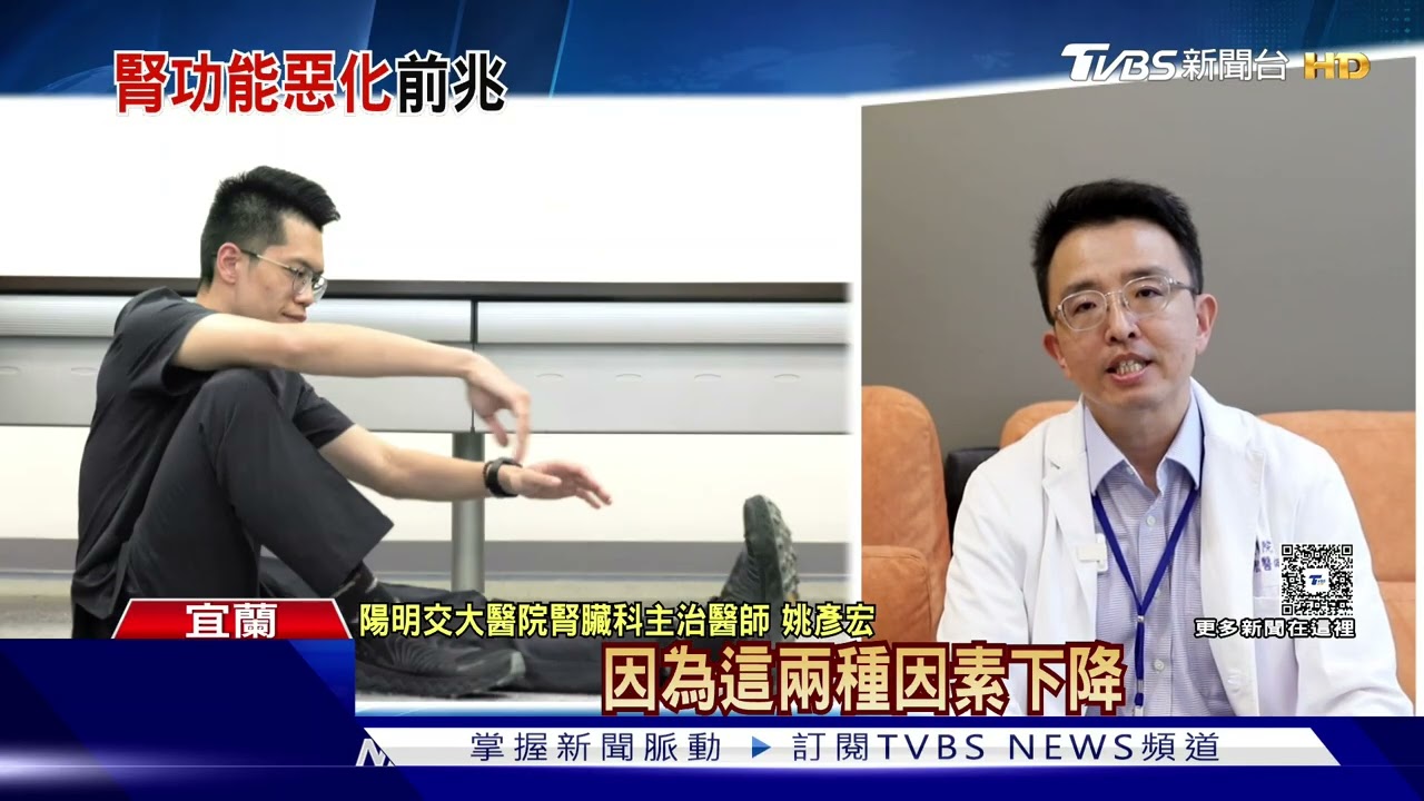 腎功能變差就要洗腎?醫揭急慢性腎衰竭警訊