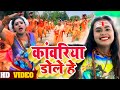 #Video | Kanwariya Dole Hey Ft #Rani | #Shilpi Raj Kanwariya Dole He | Bhojpuri Bol Bam Song 2021