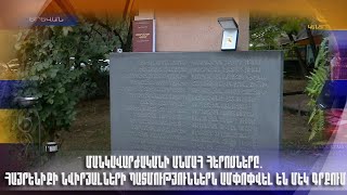 Մանկավարժականի անմահ հերոսները. հայրենիքի նվիրյալների պատմություններն ամփոփվել են մեկ գրքում