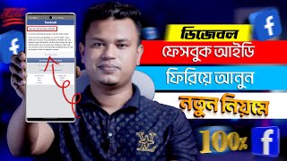 How To Recover Disabled Facebook Account || Your Account Has Been Disabled Problem Solution 2023