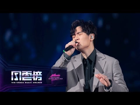周興哲 Eric Chou &ndash; 你好不好 / 以後別做朋友 / 至少我還記得 / 如果雨之後【第 14 屆 KKBOX 風雲榜 年度風雲歌手】