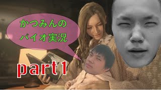 『バイオハザード ヴィレッジ』まさかのあいつが我が家を破壊しにきた！？！？part1