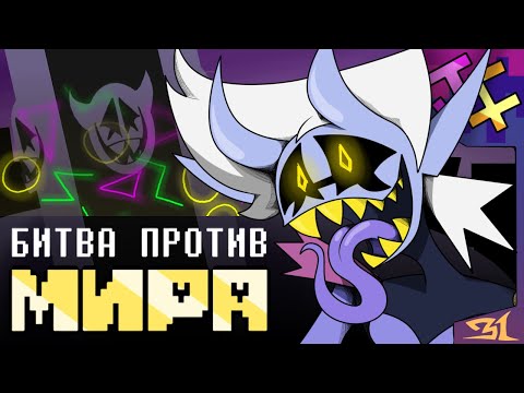 Miniatura de БИТВА ПРОТИВ МИРА (THE BATTLE AGAINST THE WORLD)