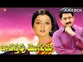 Jukebox Video Songs Chadastapu Mogudu Movie Video Songs Suman Bhanupriya Vega Music