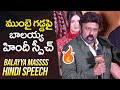Nandamuri Balakrishna Mass Hindi Speech Akhanda2 Thaandavam Song Launch Event