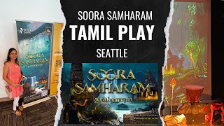 Americaவில் தமிழ் நாடகம் Experience | சூர சம்ஹாரம் | Soora Samharam | July 2023 | A Tamil Play