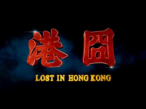 Lost in Hong Kong (Teaser 'Real')