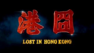 LOST IN HONG KONG - The 