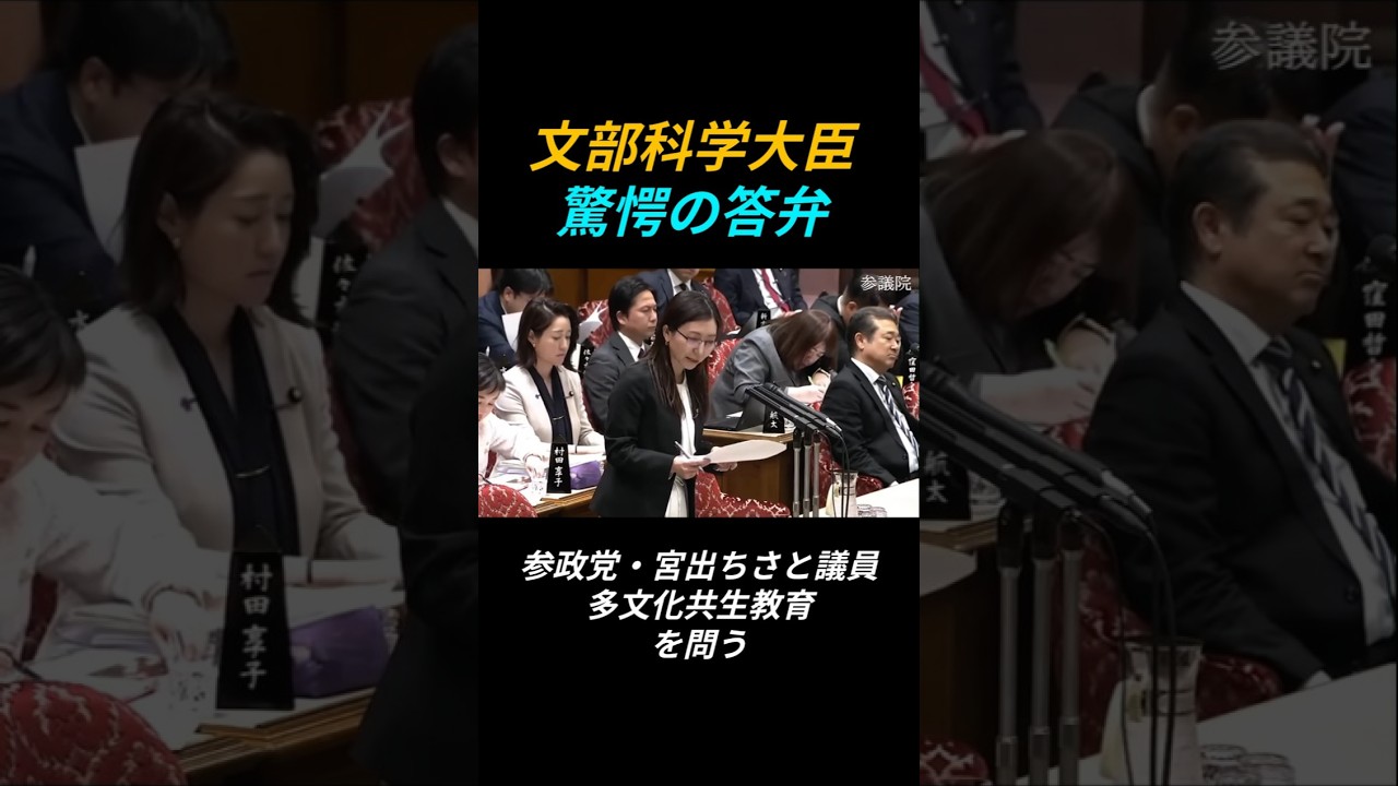 【国会】その答弁、ズレていませんか？現場の声に対する大臣の回答　#shots