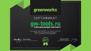 Официальный дилер Greenworks в России - GW-Tools.ru