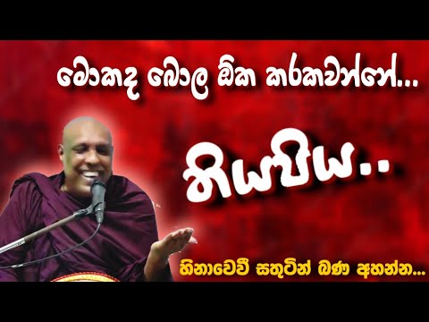 ගමේ විදිහට තේරෙන්න බණක් අහන්න...| කැටවල හේමාලෝක හිමි. | katawala hemaloka himi.
