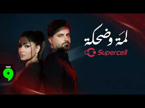 Rahma Riad and Supercell Network