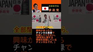 自民党に賛同する党だけの会議なのか！#神谷宗幣 #参政党 #国民会議