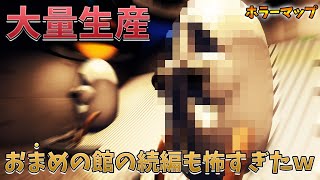 【フォートナイト】おかめの館じゃなくておまめの館２ Fortnite escape creative map　ホラーマップ　クリエイティブ　ホラーゲーム