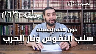 صورة كرسي المتنبي (شرح ديوان المتنبي) - حلقة (١٦٣) - أيمن العتوم