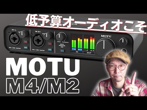 M4 - MOTU | 株式会社ハイ・リゾリューション