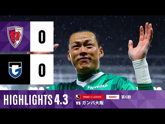 【京都サンガ F.C. vs ガンバ大阪】ハイライト_Ｊ１リーグ第6節@パナスタ