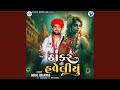 Thakar Ni Haveliyu