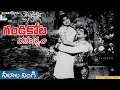Gandikota Rahasyam Movie L Neelaala Ningi Song L N T Rama Rao L Jayalalitha Sk