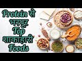 Top veg protein rich foods || insane fitness saurabh ||