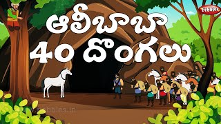 #Telugu stories  ఆలీబాబా 40 దొ�