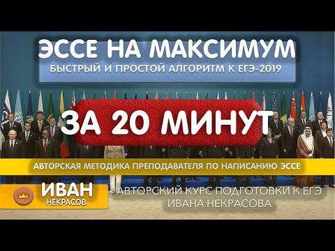 ЭССЕ НА МАКСИМУМ: быстрый и простой алгоритм к ЕГЭ по обществознанию