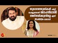 മോഹൻലാലിനെ ആദ്യം കാണുമ്പോൾ അദ്ദേഹം ച