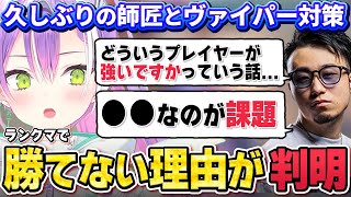 【切り抜き／常闇トワ】ヴァイパー対策を学ぶ中で、ランクマで勝つために必要な行動が判明するトワ様【ホロライブ／スト６／立川】