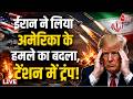 America Iran War Live News Iran ने लिया America के हमले का बदला 