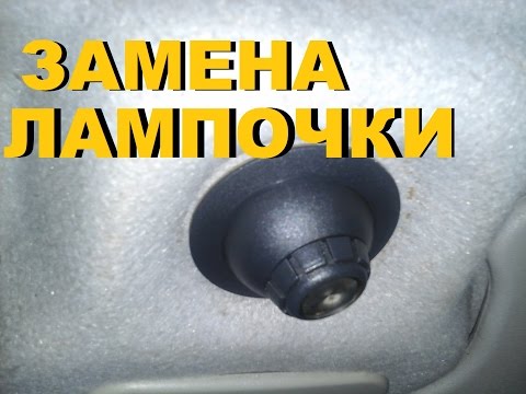 Замена лампочки в штурманском светильнике ВАЗ 2110, 2111, 2112