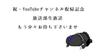 - 放送部生放送 雨森と学校見学 後篇