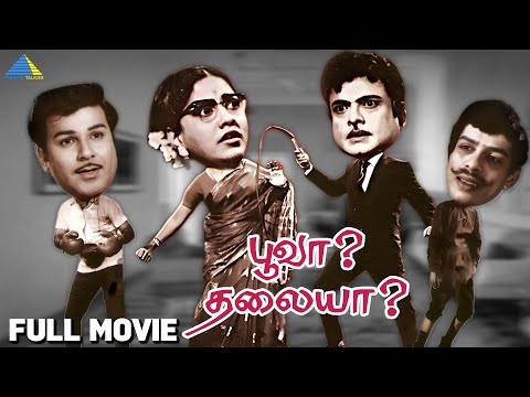 Poova Thalaiya (1969 film) பூவா தலையா | Full Movie | Gemini Ganesh | Nagesh | Pyramid Talkies