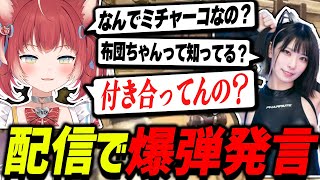 配信中に爆弾発言をするかるび【赤見かるび切り抜き/オーバーウォッチ/天鬼ぷるる/96猫/紫宮るな/misaco 】