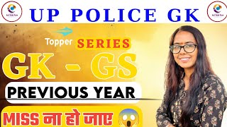 up police gk question 2024 | ssc gk gs previous year question | most important gk questions All Exam