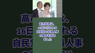 自民党役員人事　高市総理が陣容を固める    総務会長に梶山弘志氏、国対委員長に村井英樹氏