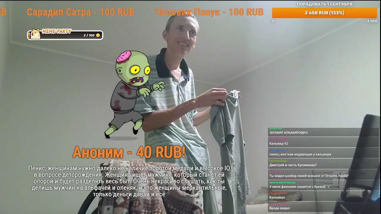 Стрим 1 сентября