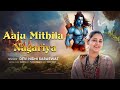 आजु मिथिला नगरिया निहाल सखिया Devi Nidhi Saraswat 