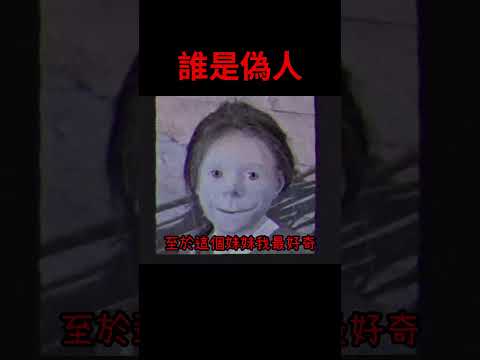 小心潛伏在你身邊的偽人...你能分辨出「他們」嗎? #shorts #中秋烤肉