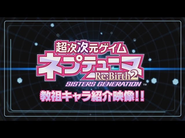 Hyperdimension Neptunia Re;Birth2: Sisters Generation / Ã¨Â¶â€¦Ã¦Â¬Â¡Ã¦Â¬Â¡Ã¥â€¦Æ’Ã£â€šÂ²Ã£â€šÂ¤Ã£Æ’Â  Ã£Æ’ÂÃ£Æ’â€”Ã£Æ’â€ Ã£Æ’Â¥Ã£Æ’Â¼Ã£Æ’Å’Re;Birth2